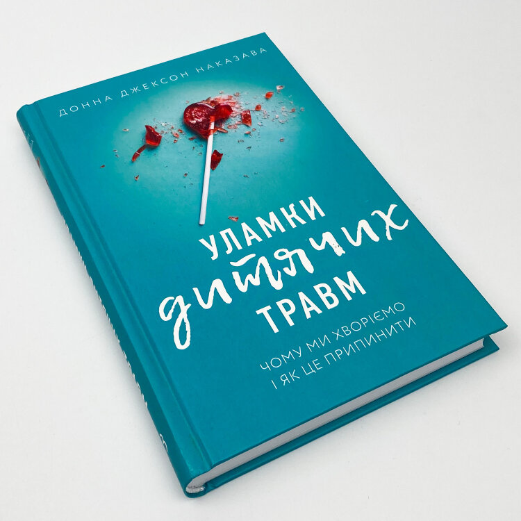 Уламки дитячих травм. Чому ми хворіємо і як це припинити