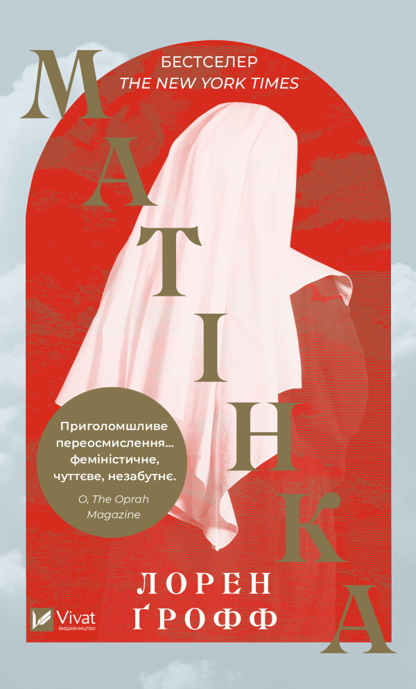 Матінка