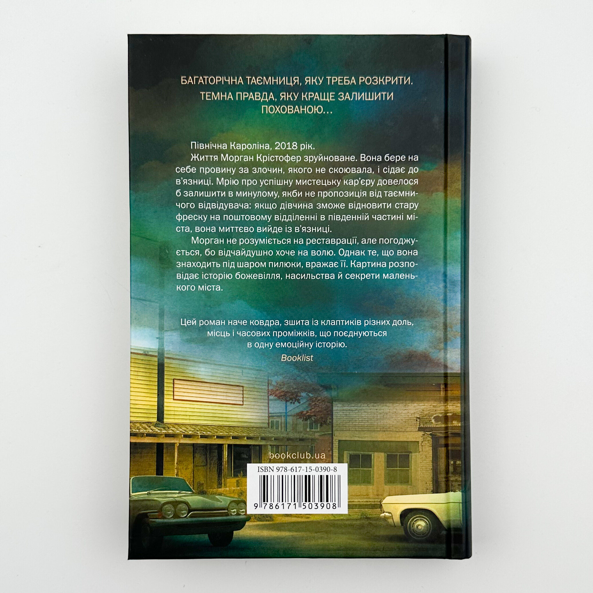 Велика брехня у маленькому місті. Автор — Діана Чемберлен. 