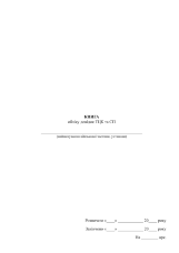 Книга обліку довідок ТЦК та СП