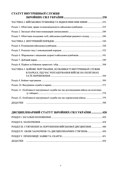 Статути Збройних сил України