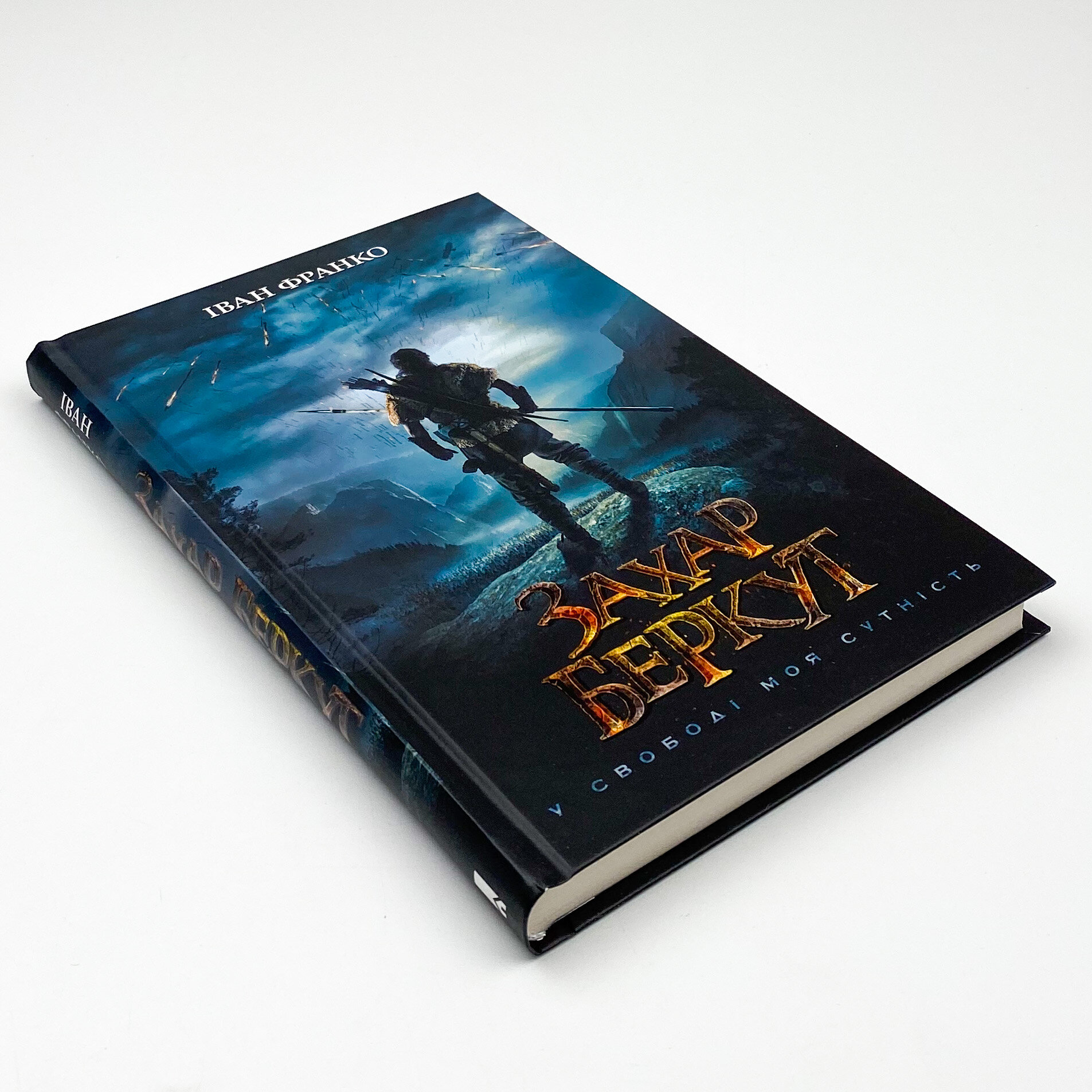 Захар Беркут . Автор — Іван Франко. 