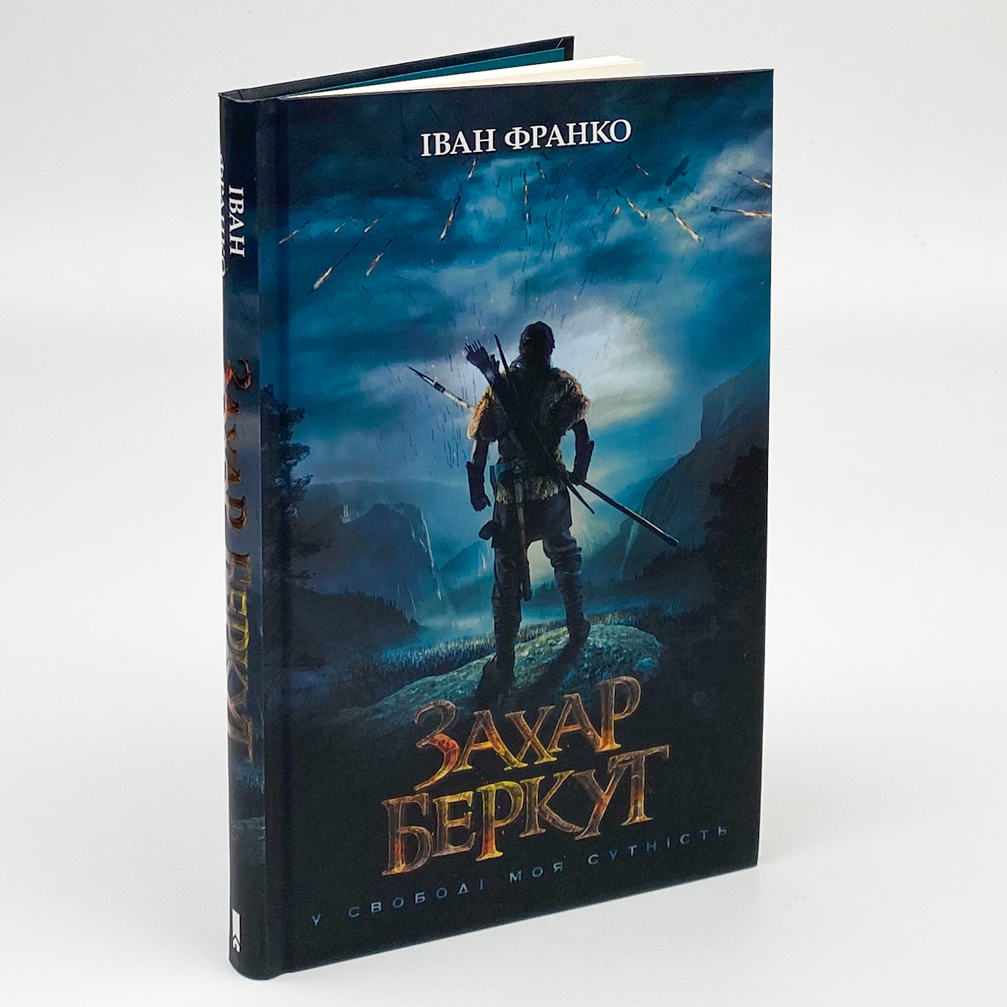 Захар Беркут . Автор — Іван Франко. 