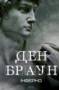 Інферно