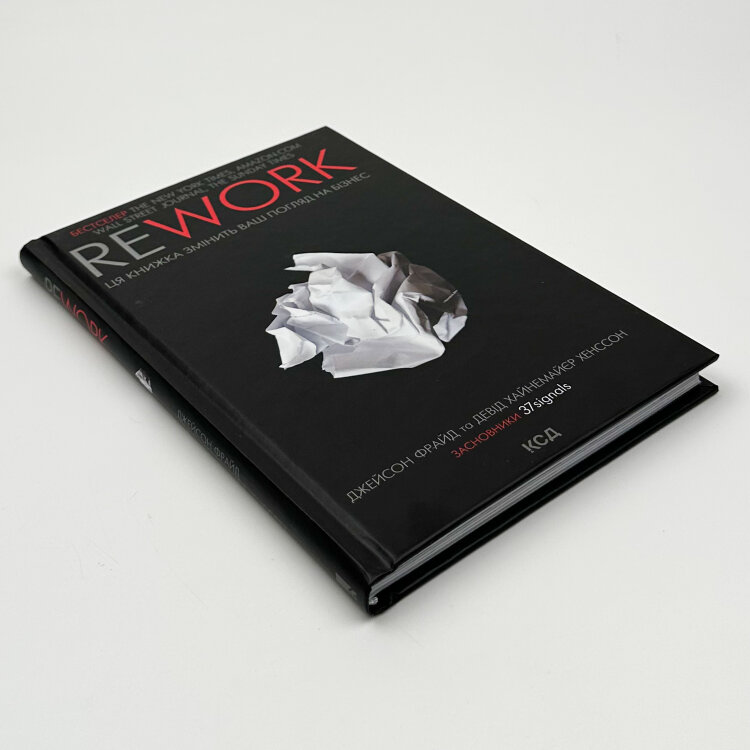 Rework. Ця книжка змінить ваш погляд на бізнес