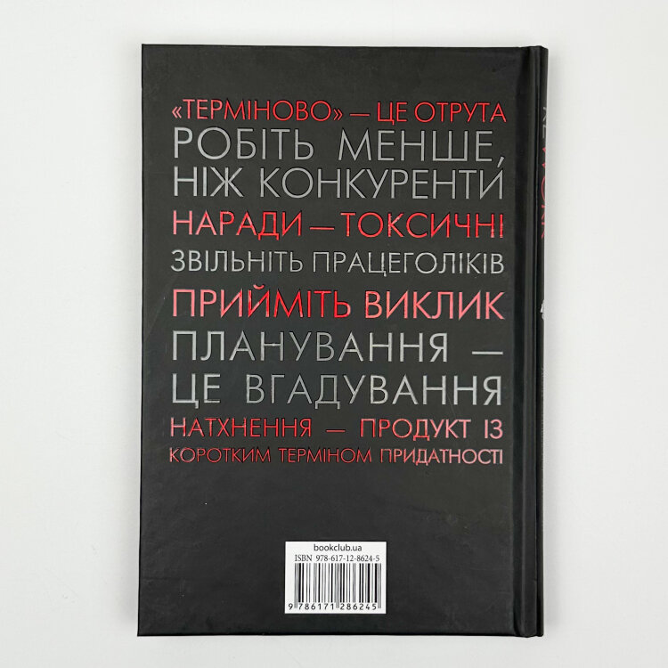 Rework. Ця книжка змінить ваш погляд на бізнес