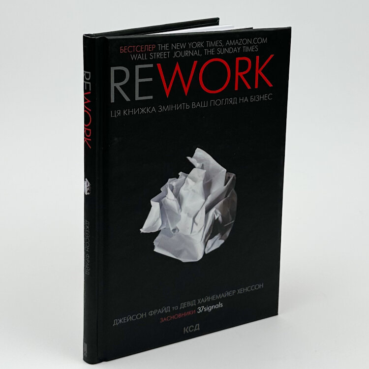 Rework. Ця книжка змінить ваш погляд на бізнес