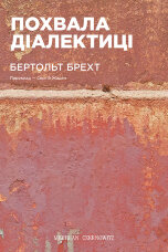 Похвала діалектиці