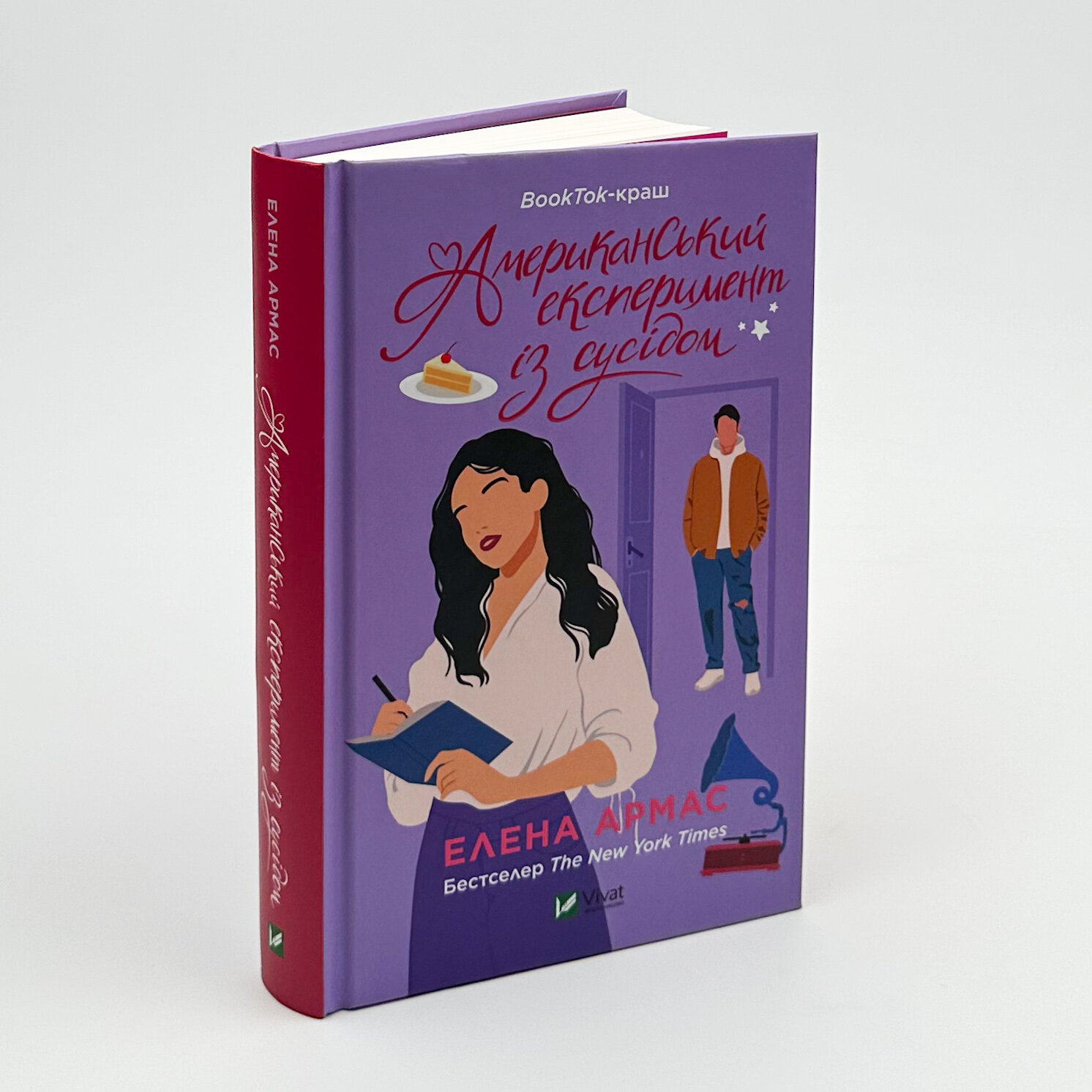 Американський експеремент із сусідом. Автор — Елена Армас. 