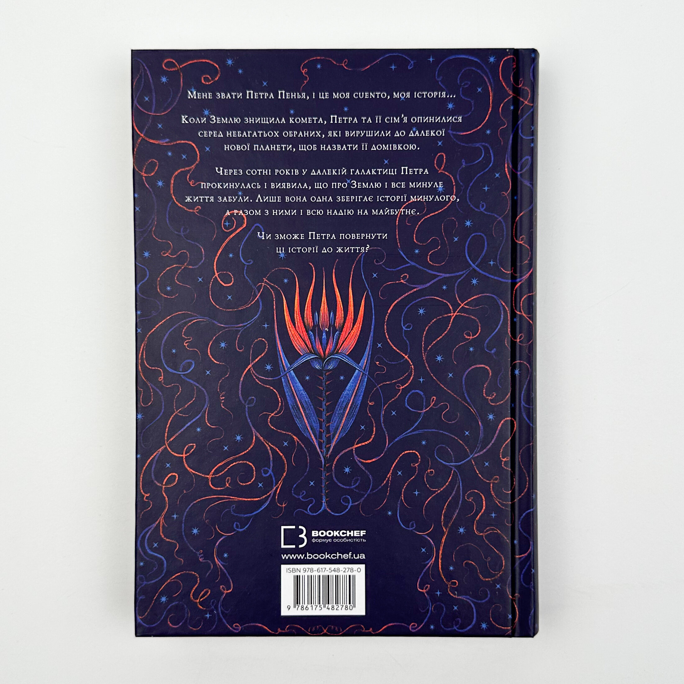 Остання оповідачка. Автор — Донна Барба Іґера. 