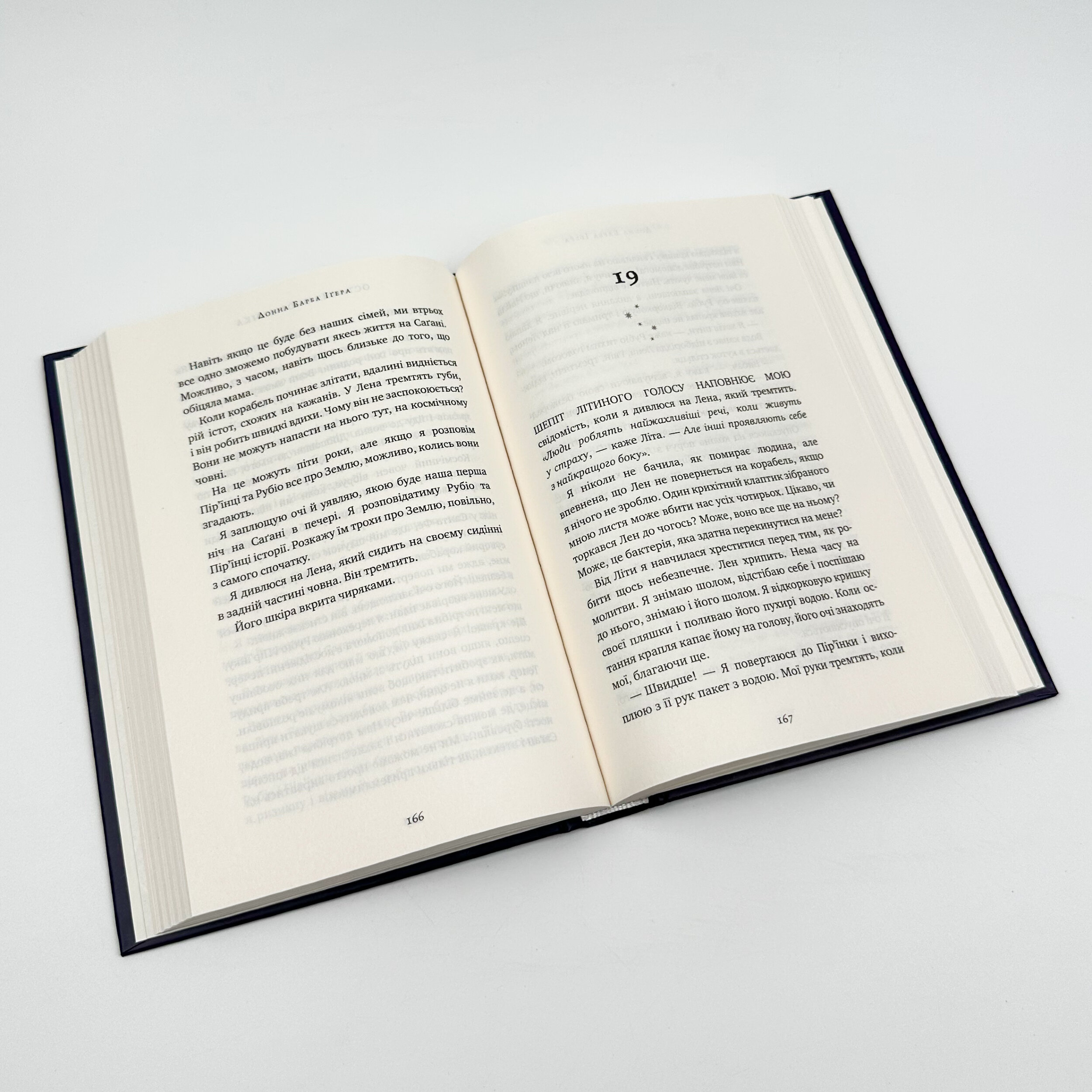 Остання оповідачка. Автор — Донна Барба Іґера. 