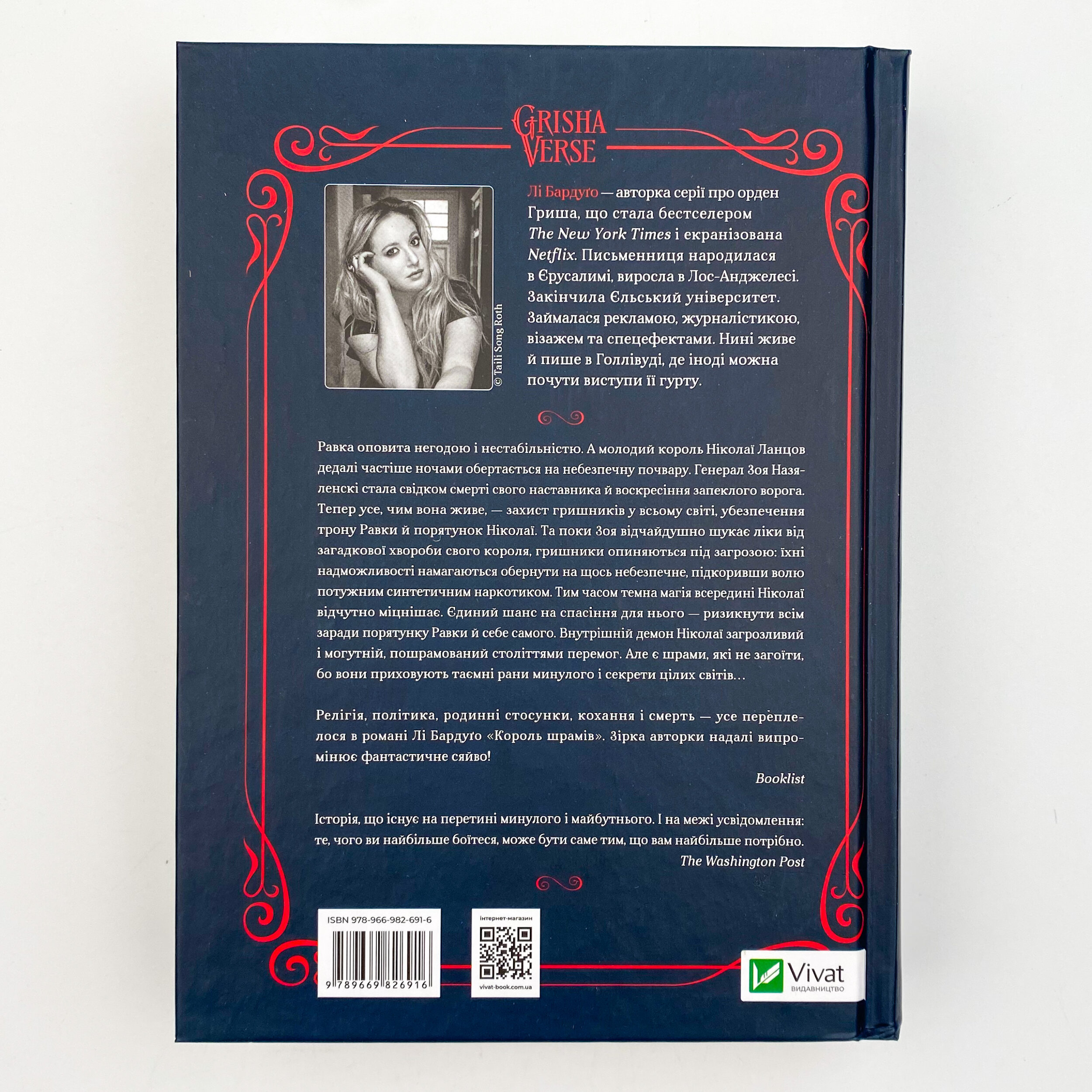 Король шрамів 