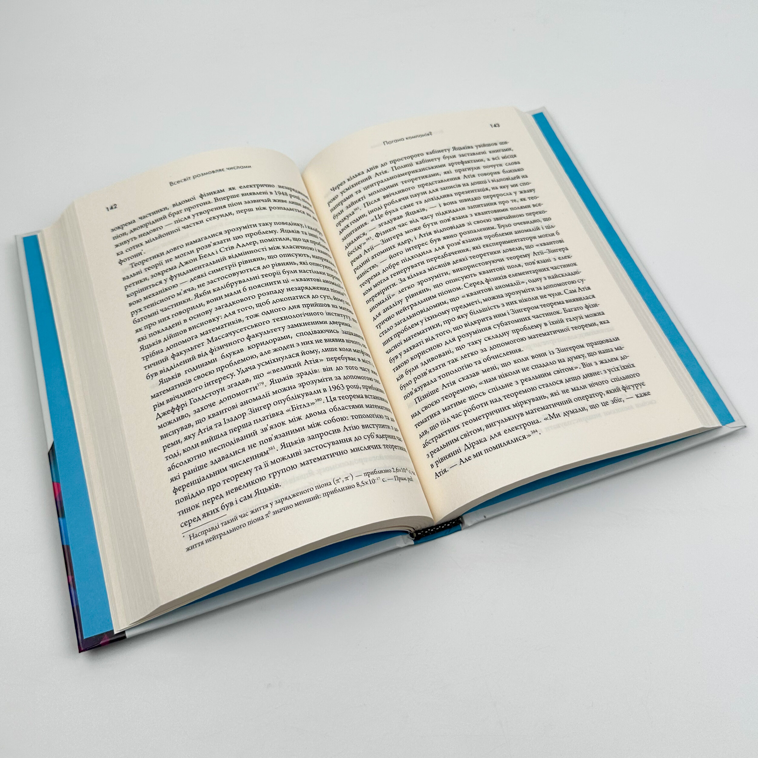 Всесвіт розмовляє числами. Автор — Грем Фармело. 