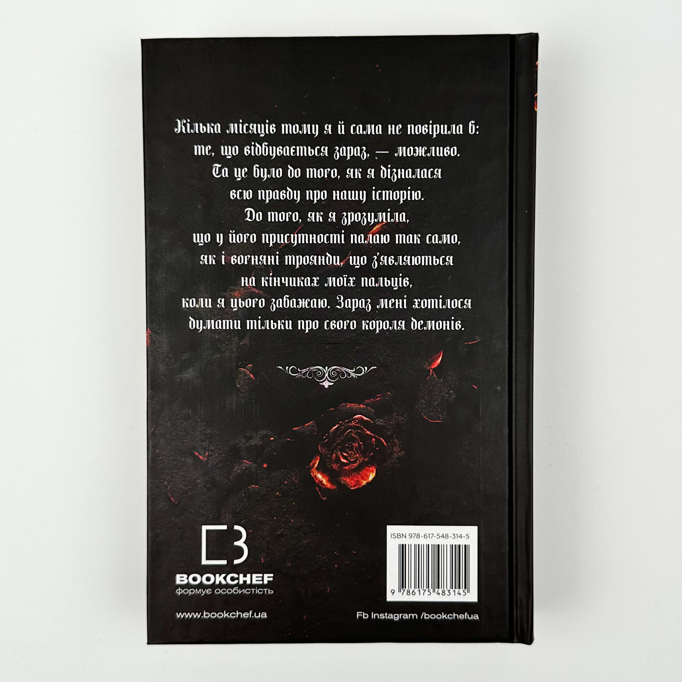 Королівство Страхітливих. Книга 3. Автор — Керрі Маніскалко. 