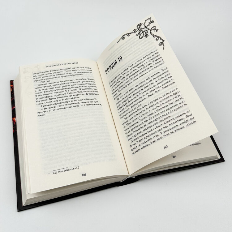 Королівство Страхітливих. Книга 3