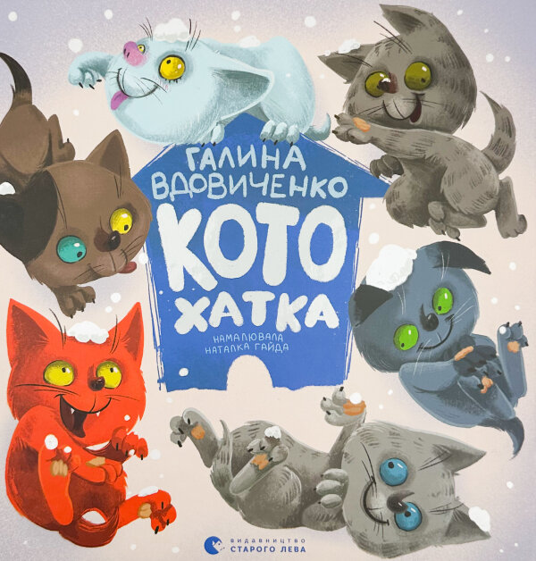 Котохатка