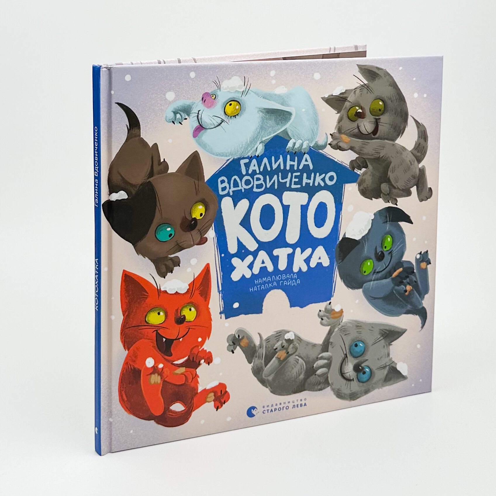 Котохатка. Автор — Наталка Гайда. 