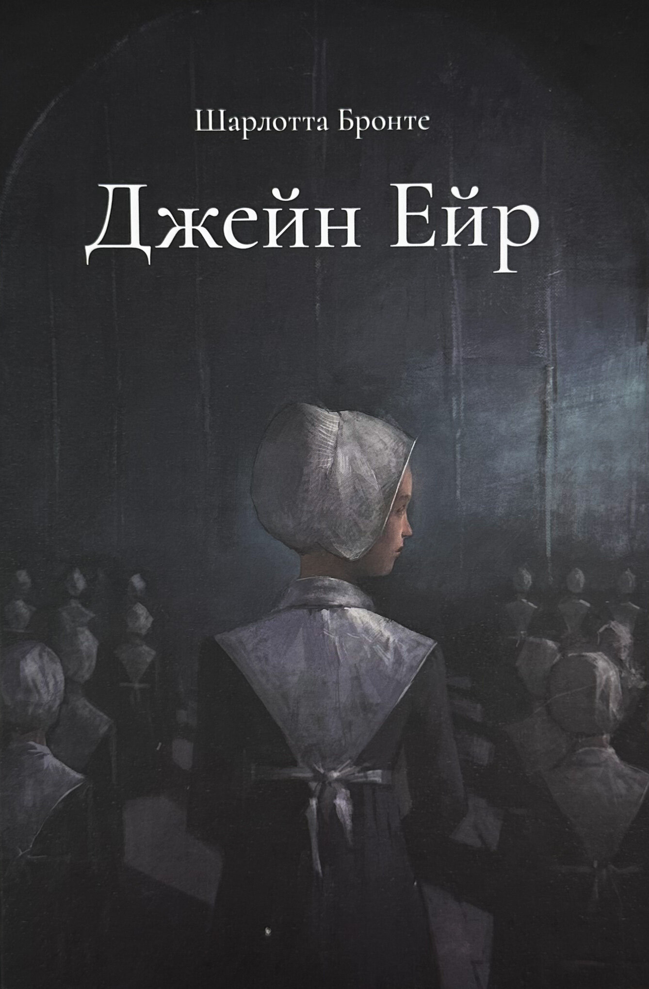 Джейн Ейр. Подарункове видання