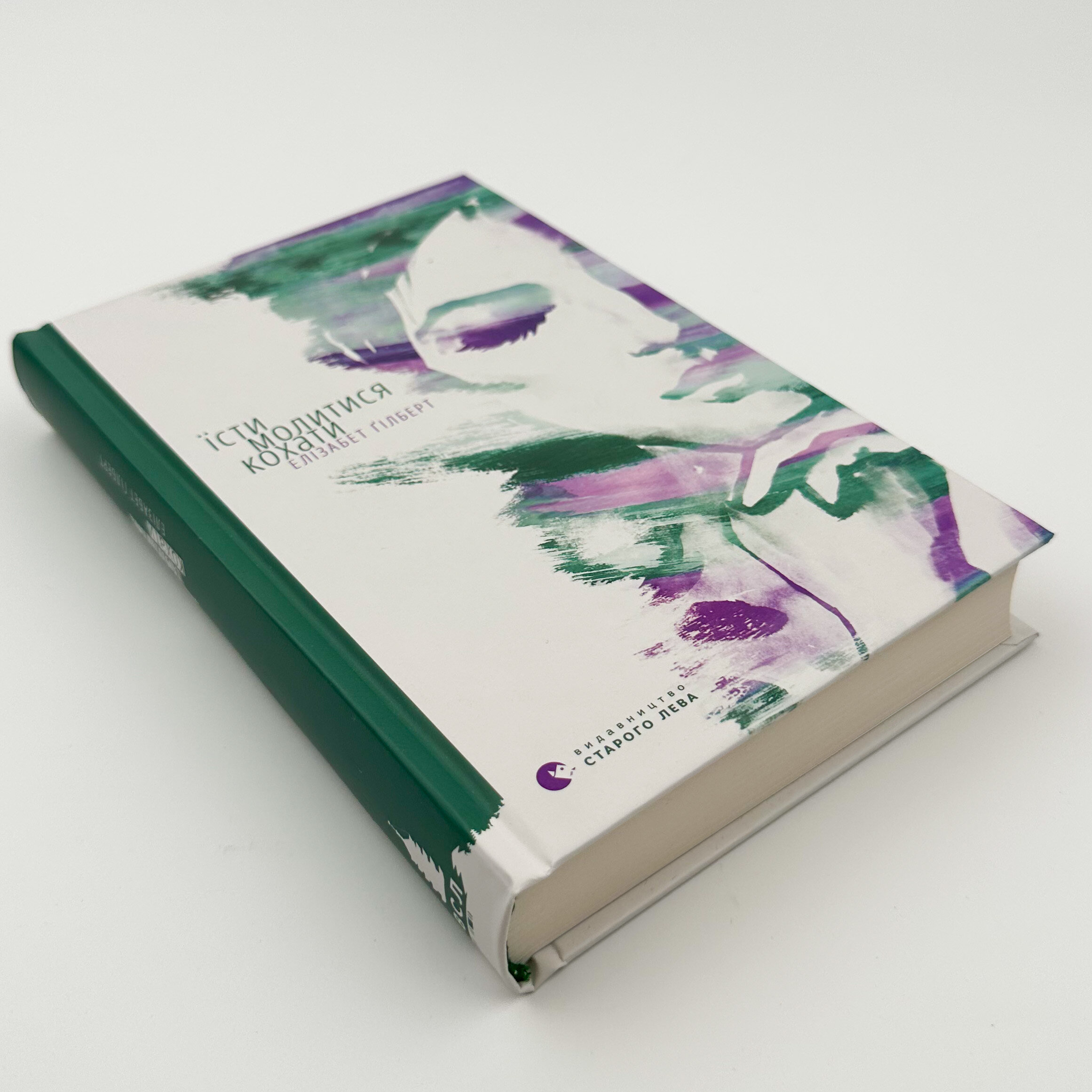 Їсти, молитися, кохати