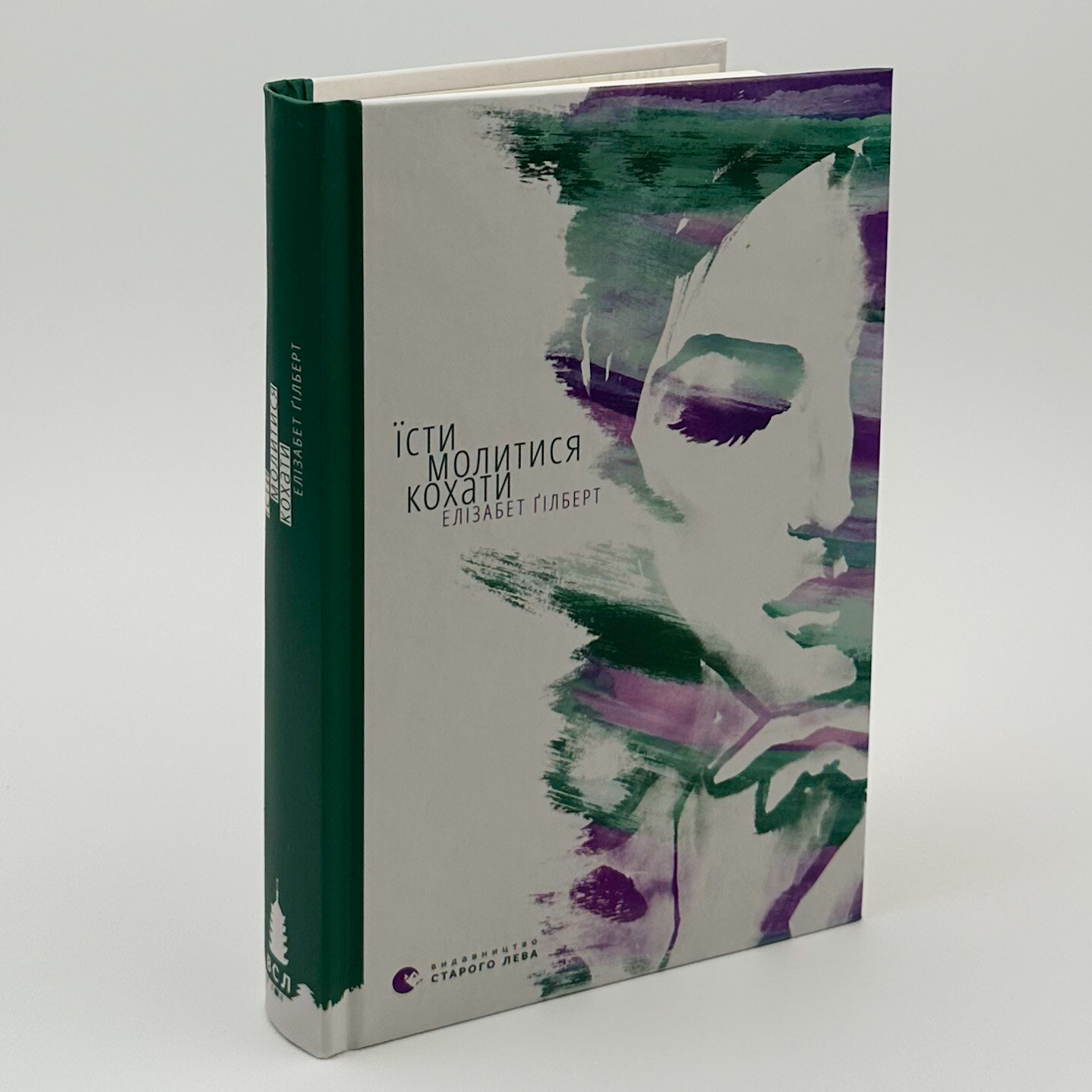 Їсти, молитися, кохати. Автор — Элизабет Гилберт. 