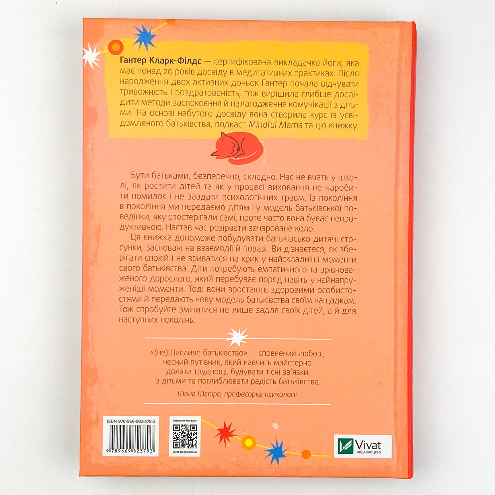 (не)Щасливе батьківство. Чесна книга про виховання дітей. Автор — Гантер Кларк-Філдіс. 