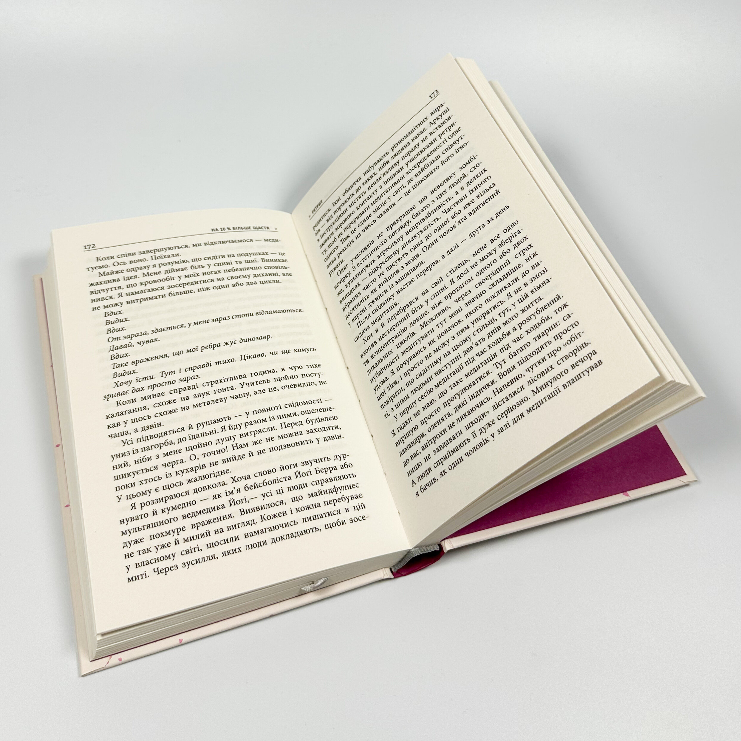 На 10% більше щастя. Автор — Ден Гарріс. 