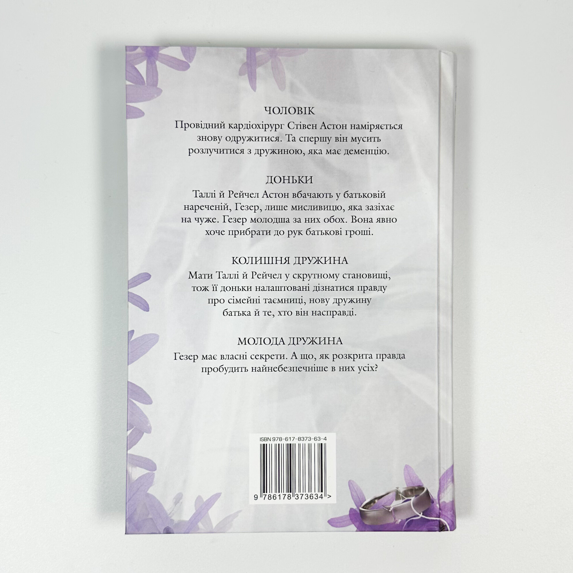 Молода дружина. Автор — Саллі Гепворт. 