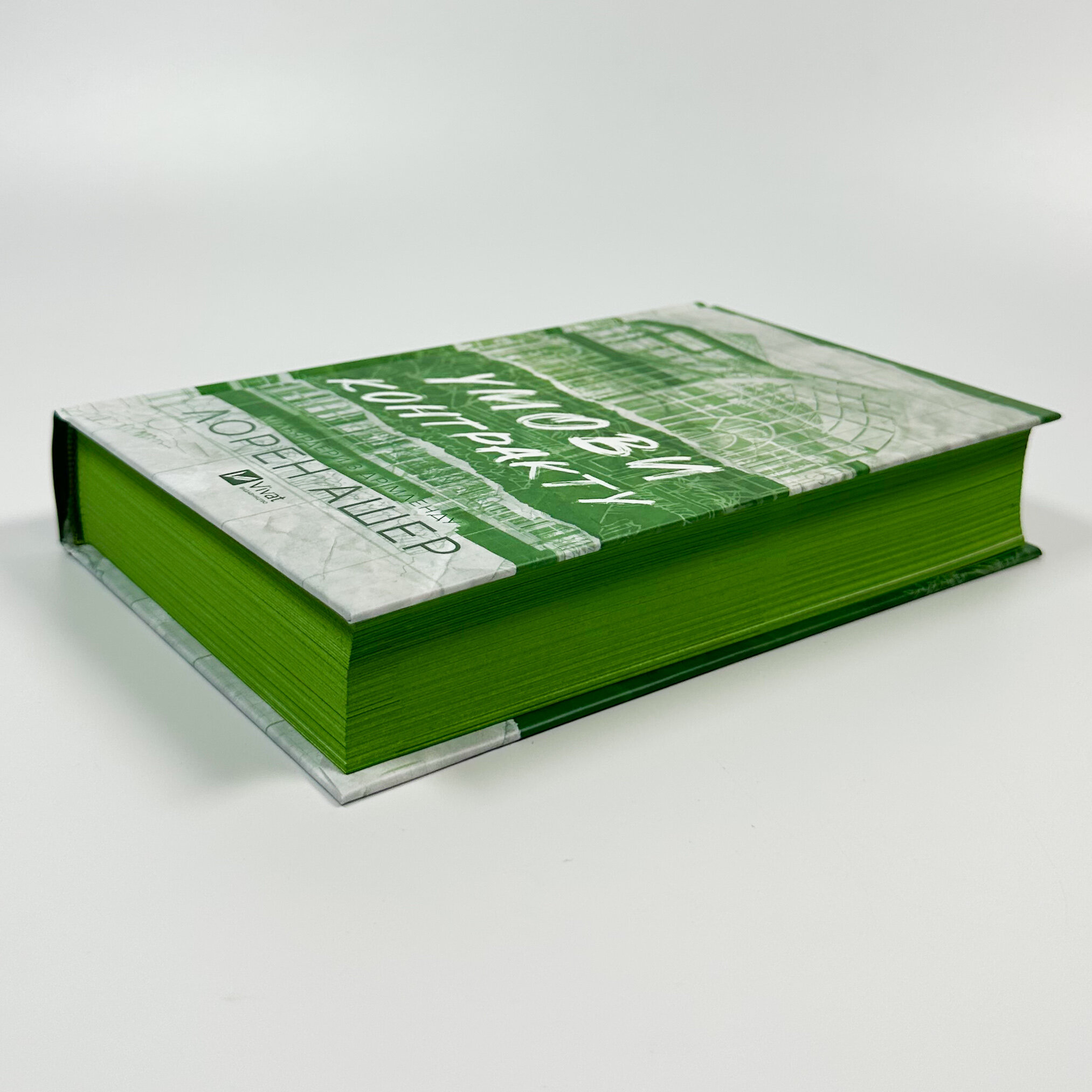 Умови контракту. Книга 2. Автор — Лорен Ашер. 