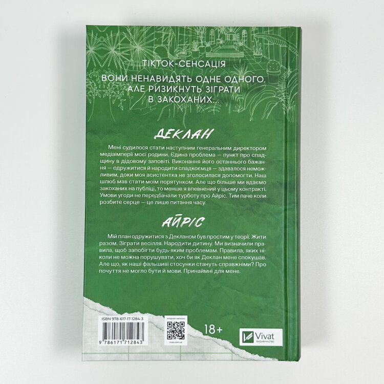 Умови контракту. Книга 2