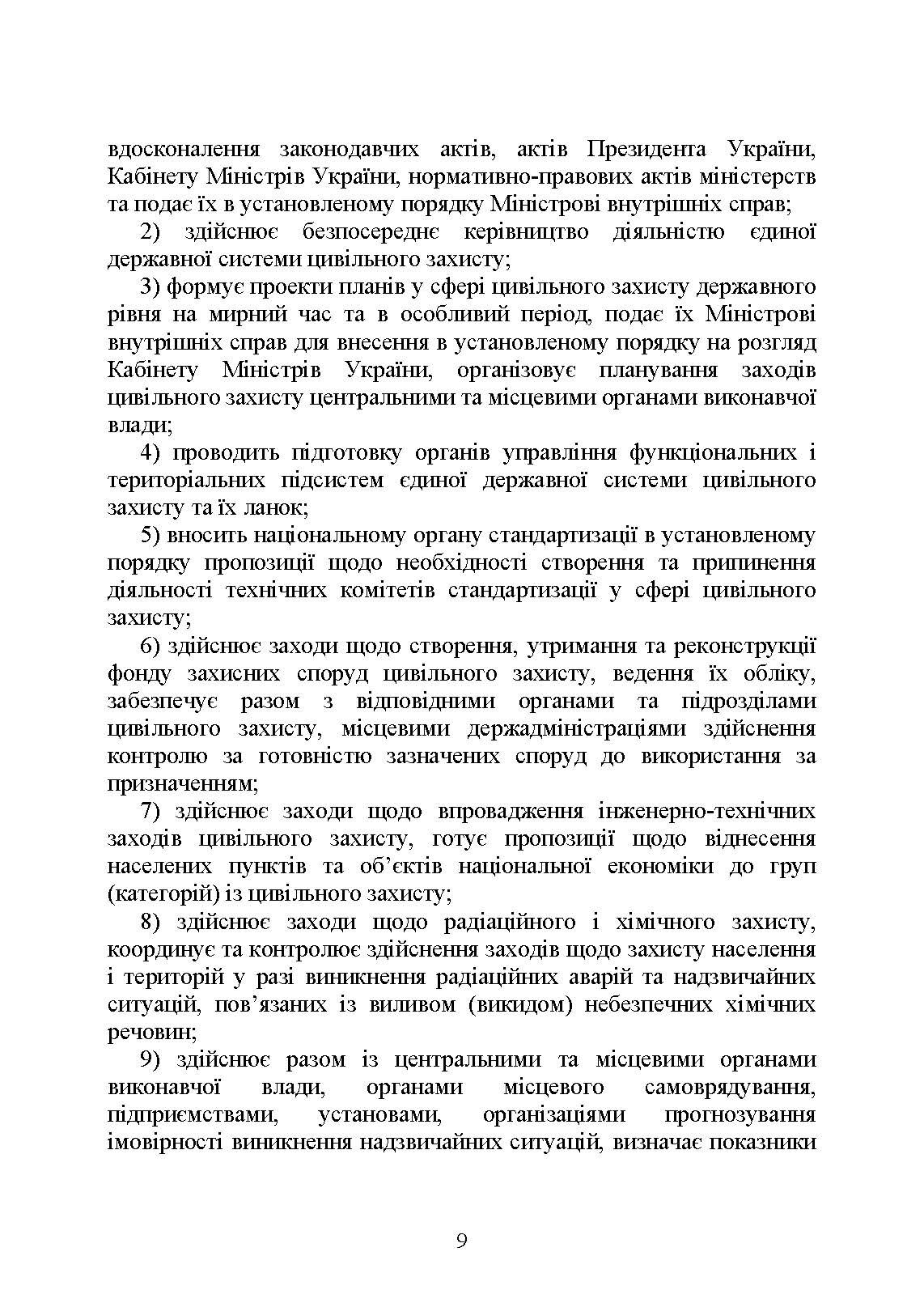 Державна служба України з надзвичайних ситуацій. Історія, сучасний стан, основні нормативні акти, коментарі і роз’яснення, методичні та рекомендаційні матеріали для цивільного населення. . 