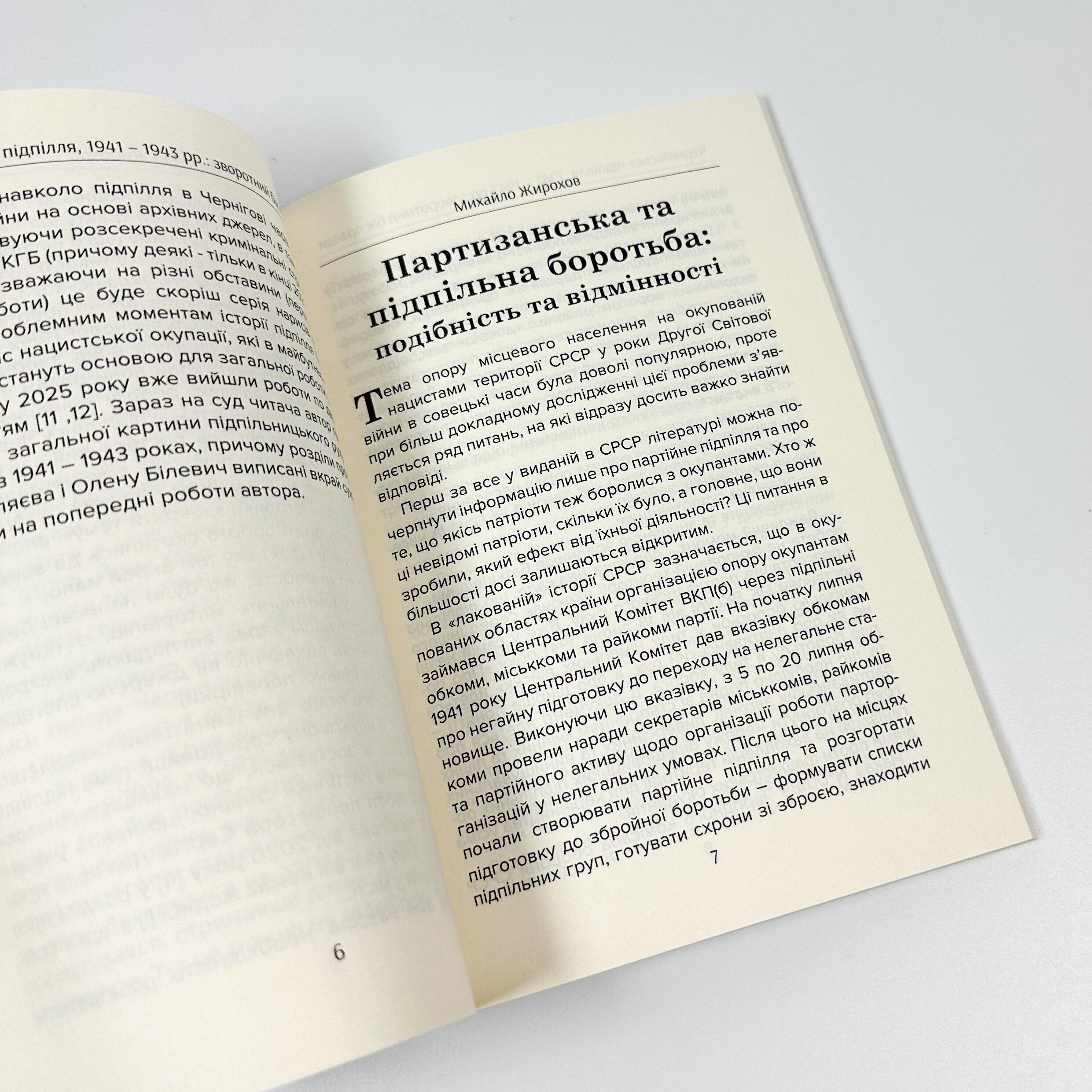 Чернігівське підпілля 1941-1943 рр.