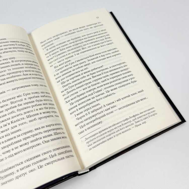 Колись ти будеш моя. Книга 1