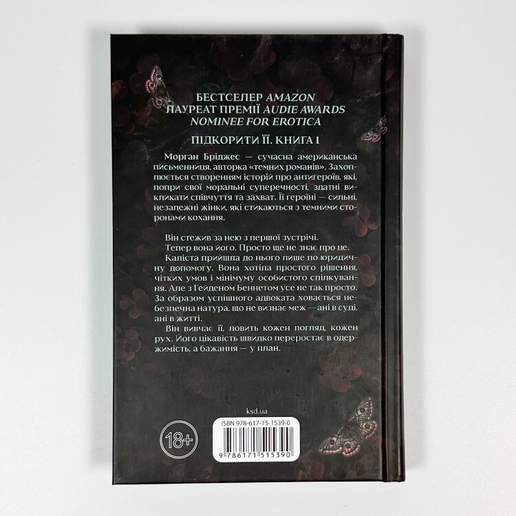 Колись ти будеш моя. Книга 1
