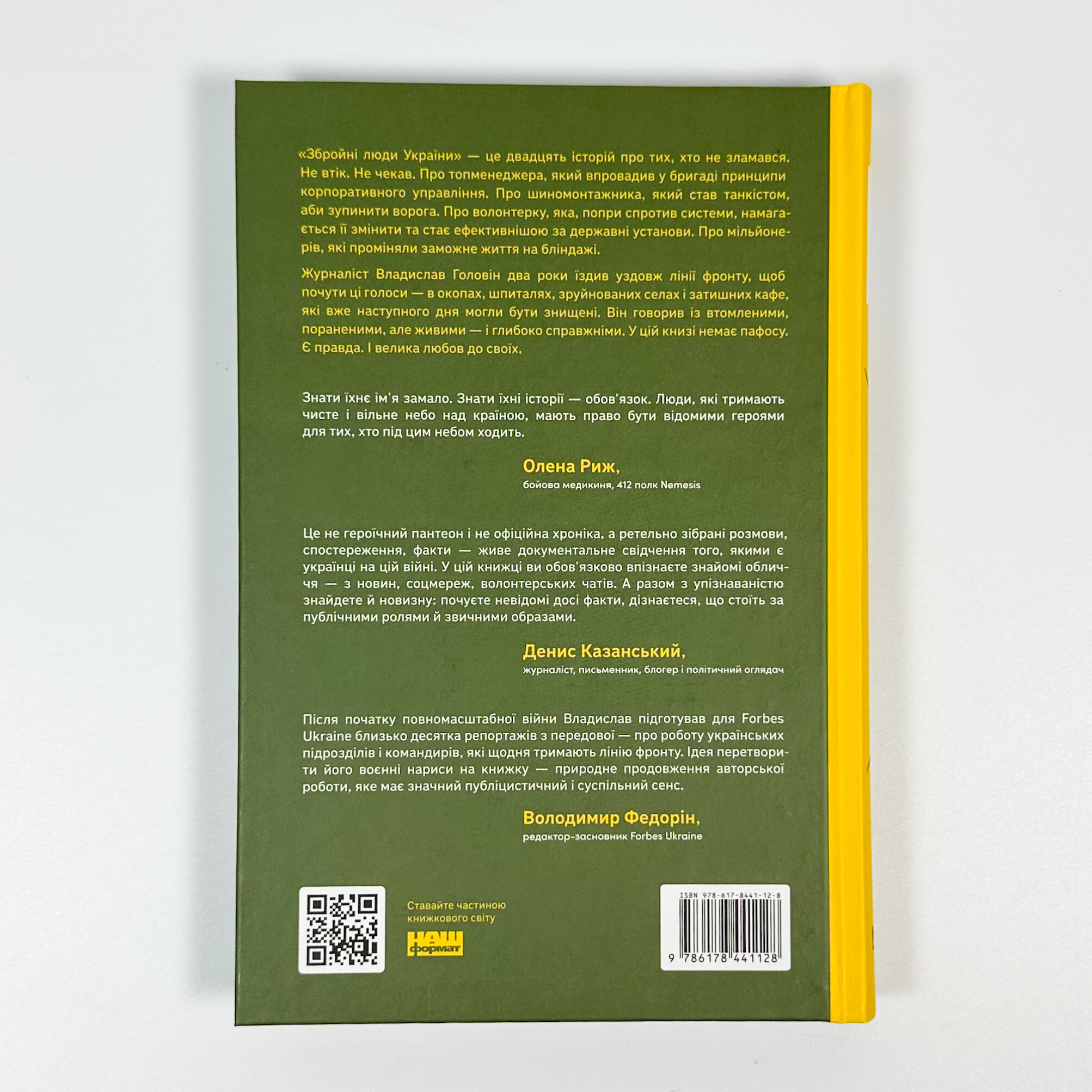 Збройні люди України. Історії, які ми розповімо онукам. Автор — Владислав Головін. 