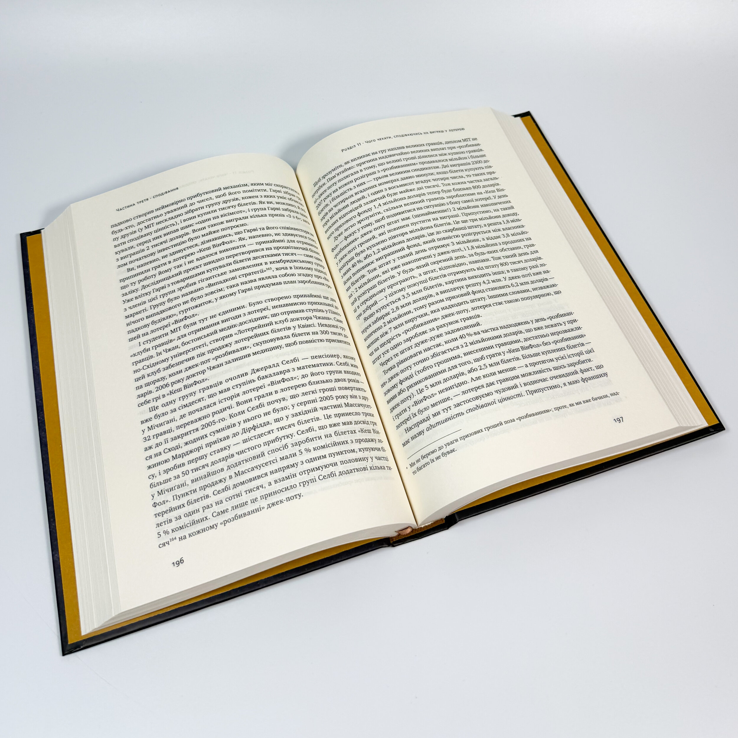 Як ніколи не помилятися. Сила математичного мислення. Автор — Джордан Елленберґ. 