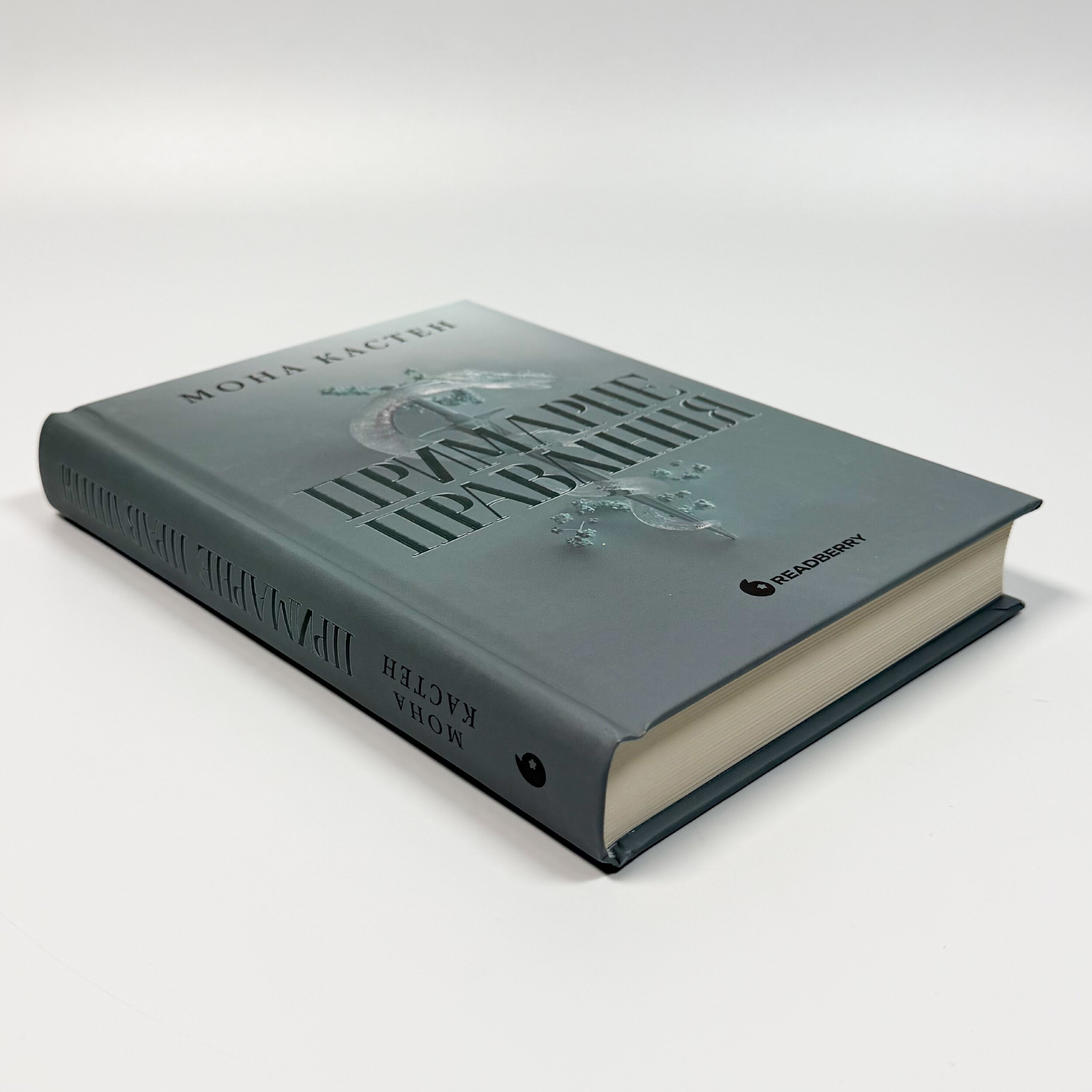 Примарне правління. Академія Еверфолл. Книга 2