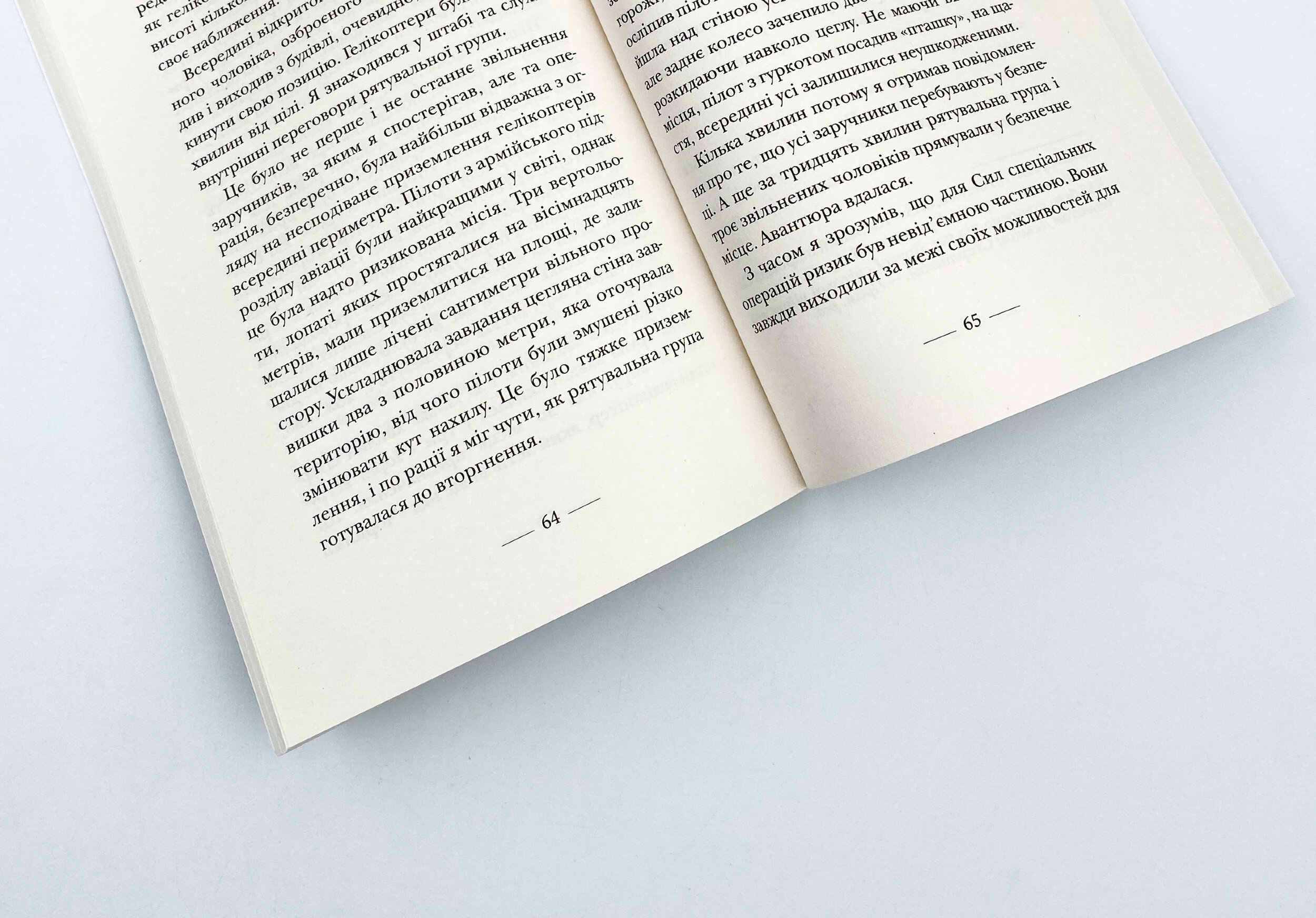 Застеляйте ліжко. Автор — Вільям Макрейвен. 