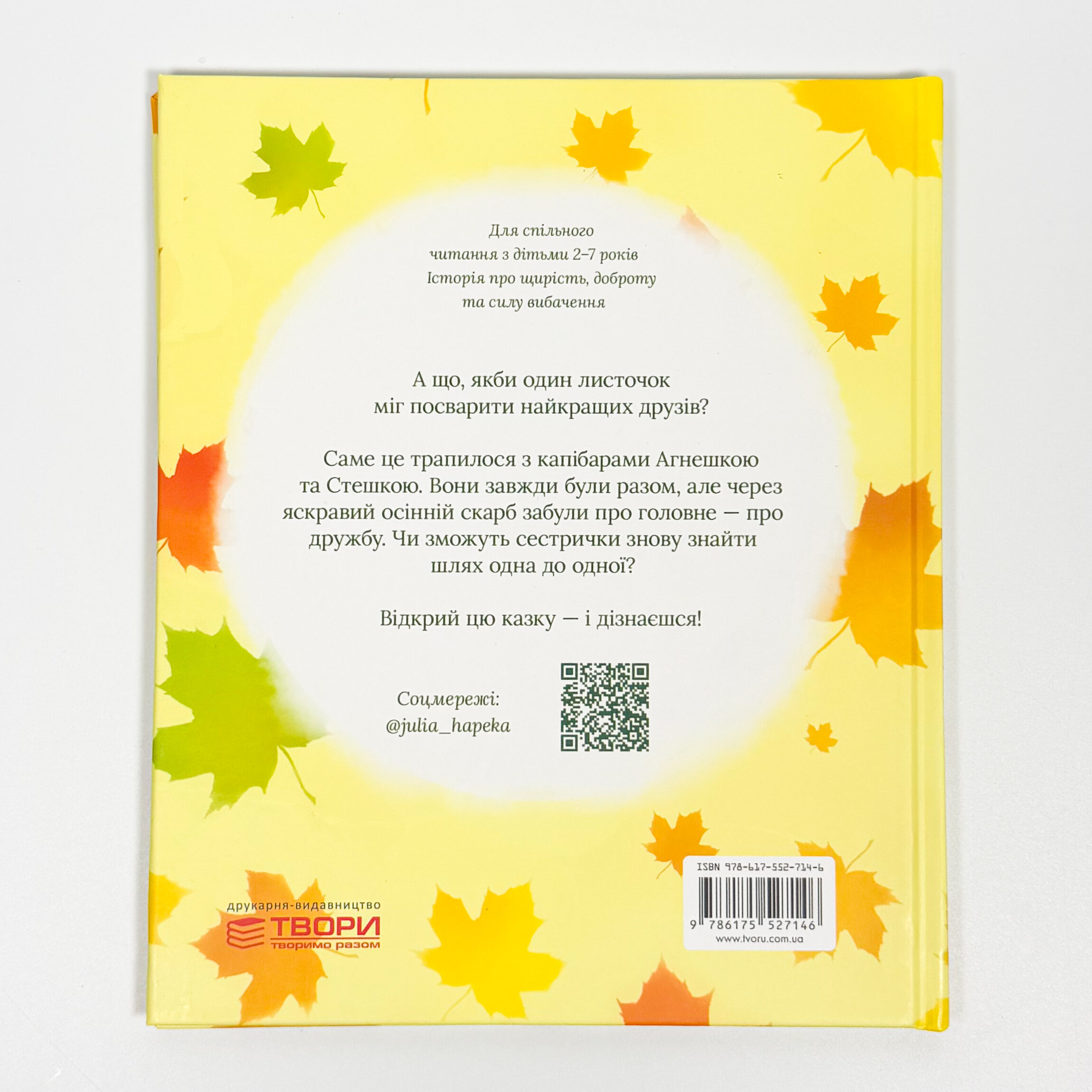 Дружба на лапах або капібари вчаться дружити. . 