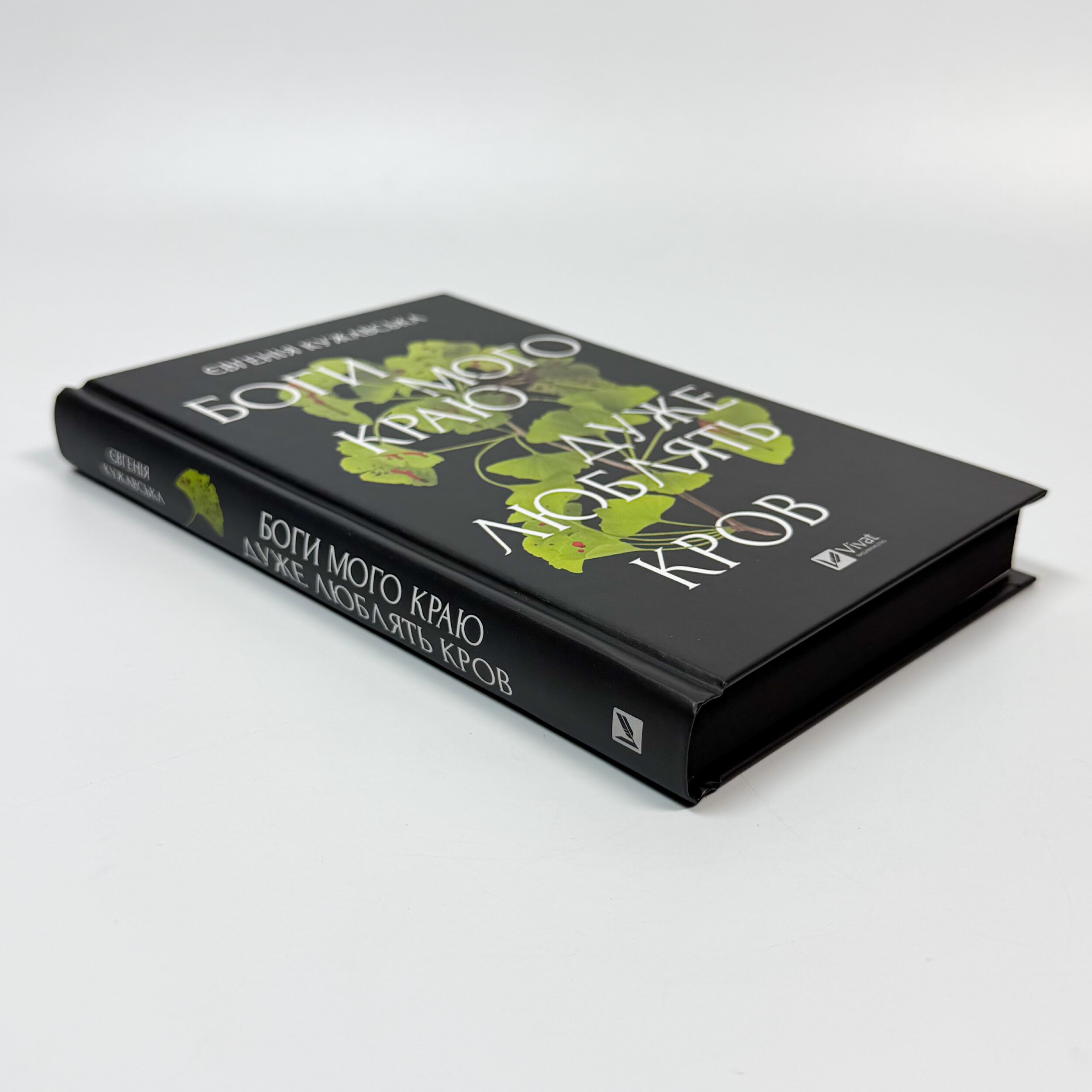 Боги мого краю дуже люблять кров