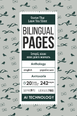 Stories That Leave You Silent / Історії, після яких довго мовчать
