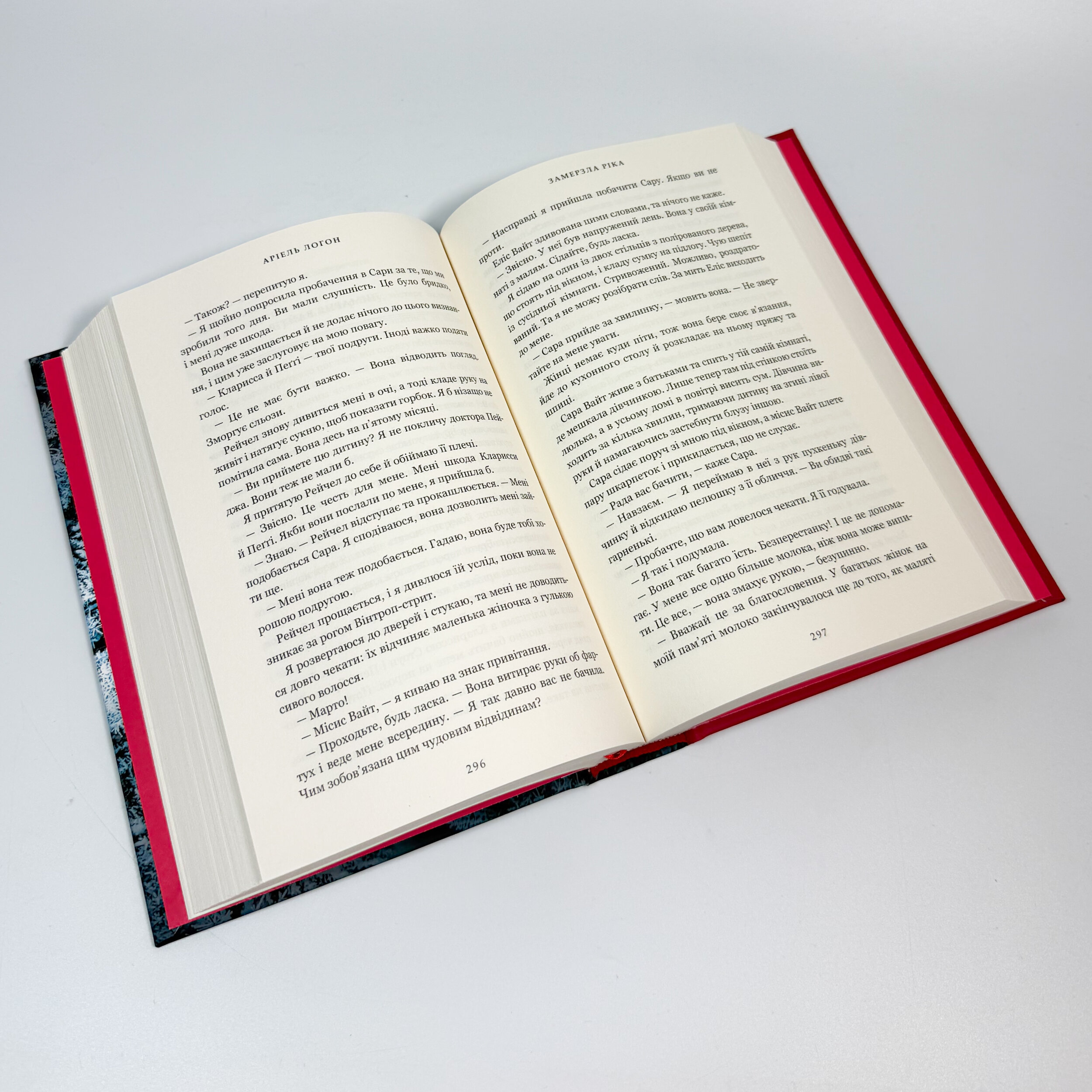 Замерзла ріка. Автор — Аріель Логон. 