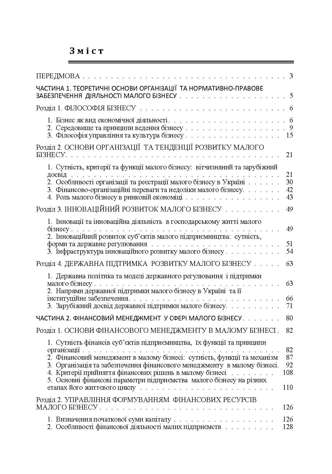 Фінансовий менеджмент у малому бізнесі Навчальний посібник