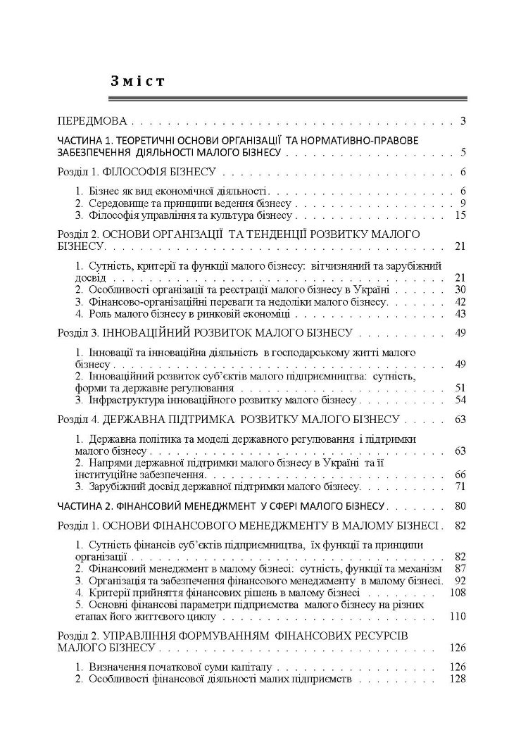 Фінансовий менеджмент у малому бізнесі Навчальний посібник