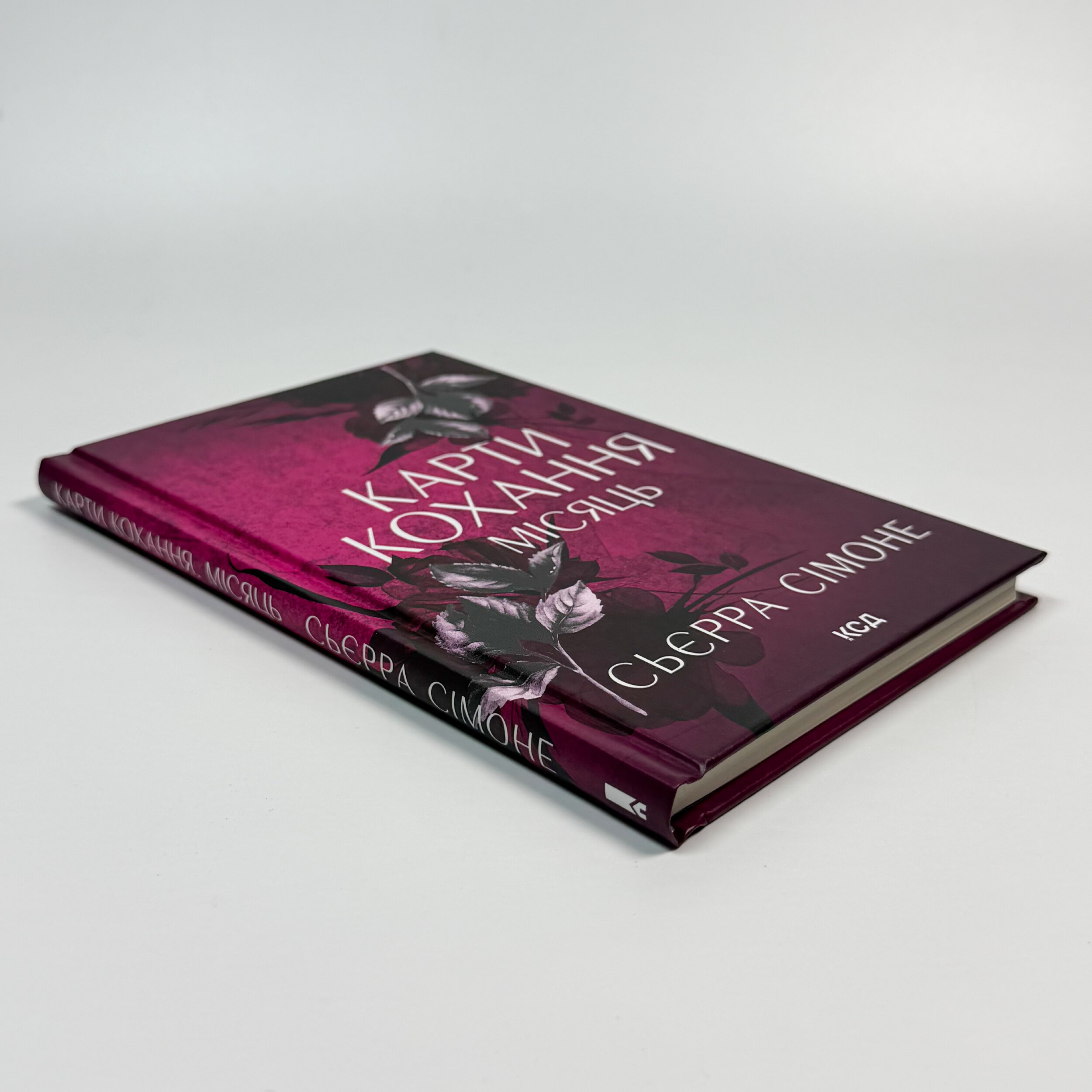 Карти кохання. Місяць. Книга 4