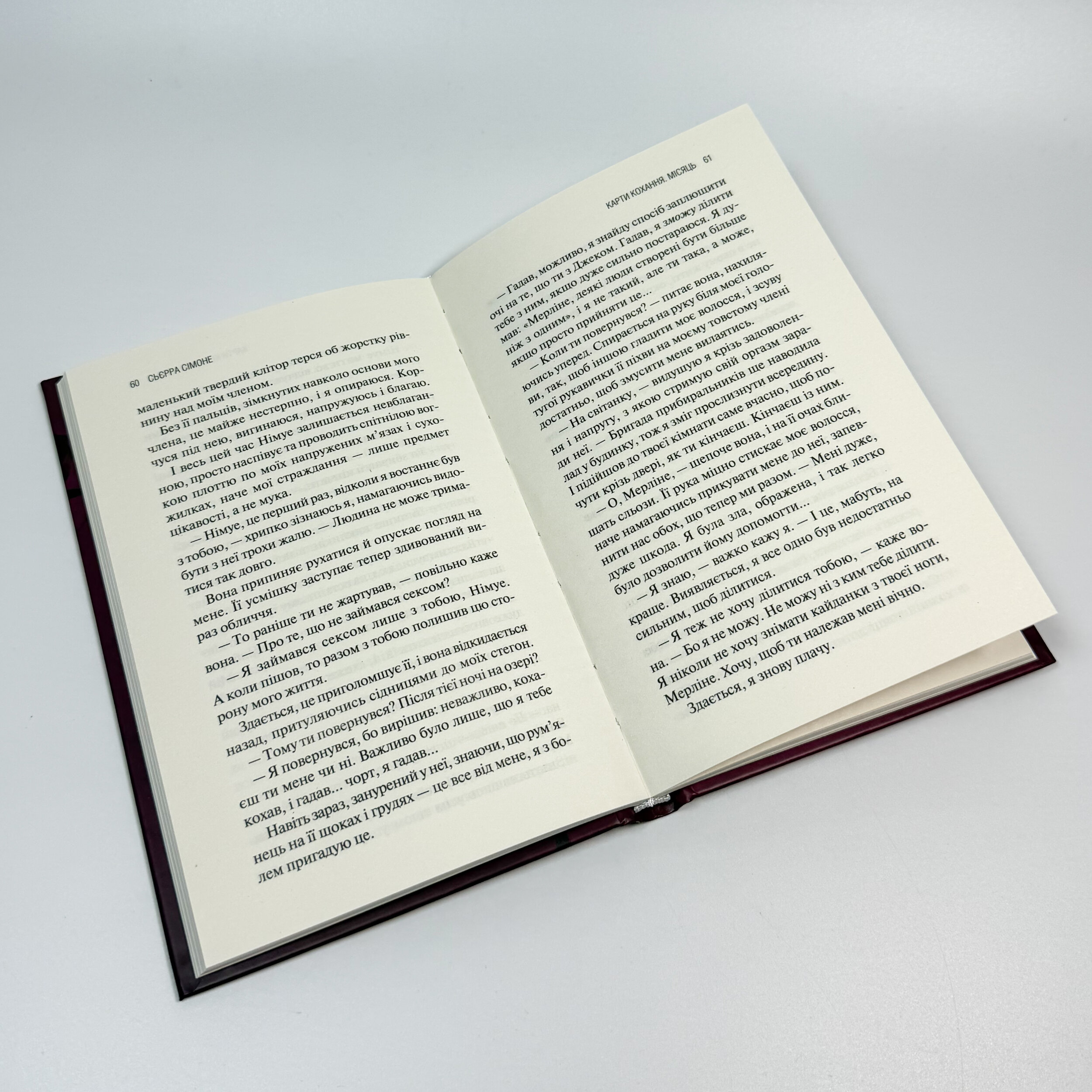 Карти кохання. Місяць. Книга 4. Автор — Сьєрра Сімоне. 