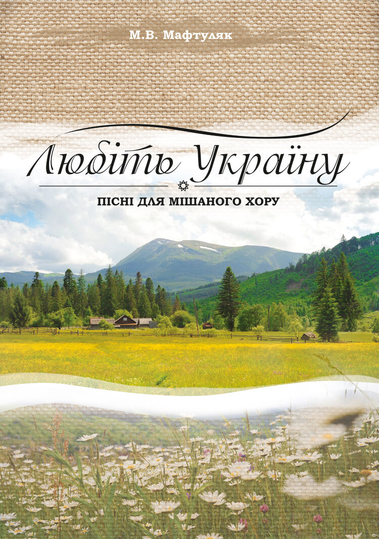 Любіть Україну