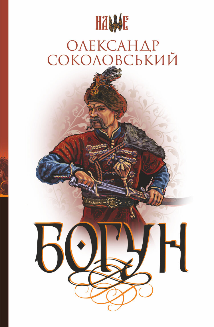 Богун