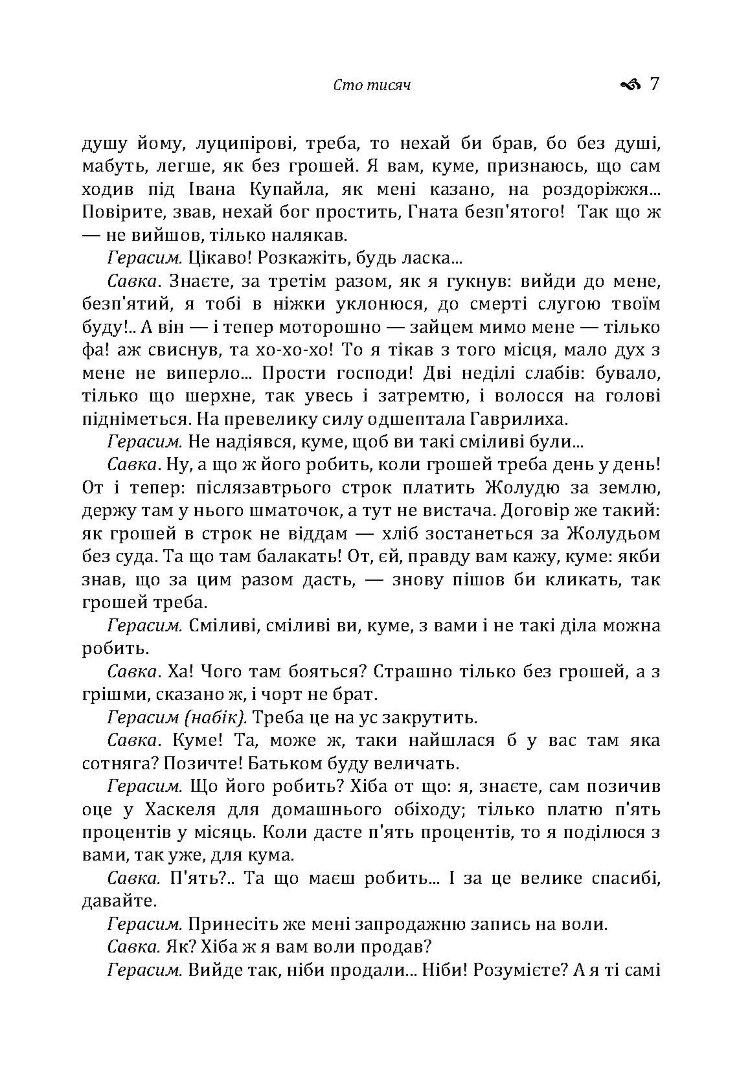 Сто тисяч. Безталанна. Бурлака