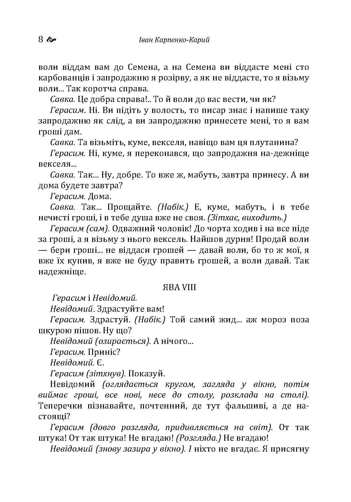 Сто тисяч. Безталанна. Бурлака. Автор — Карпенко Карий Іван. 