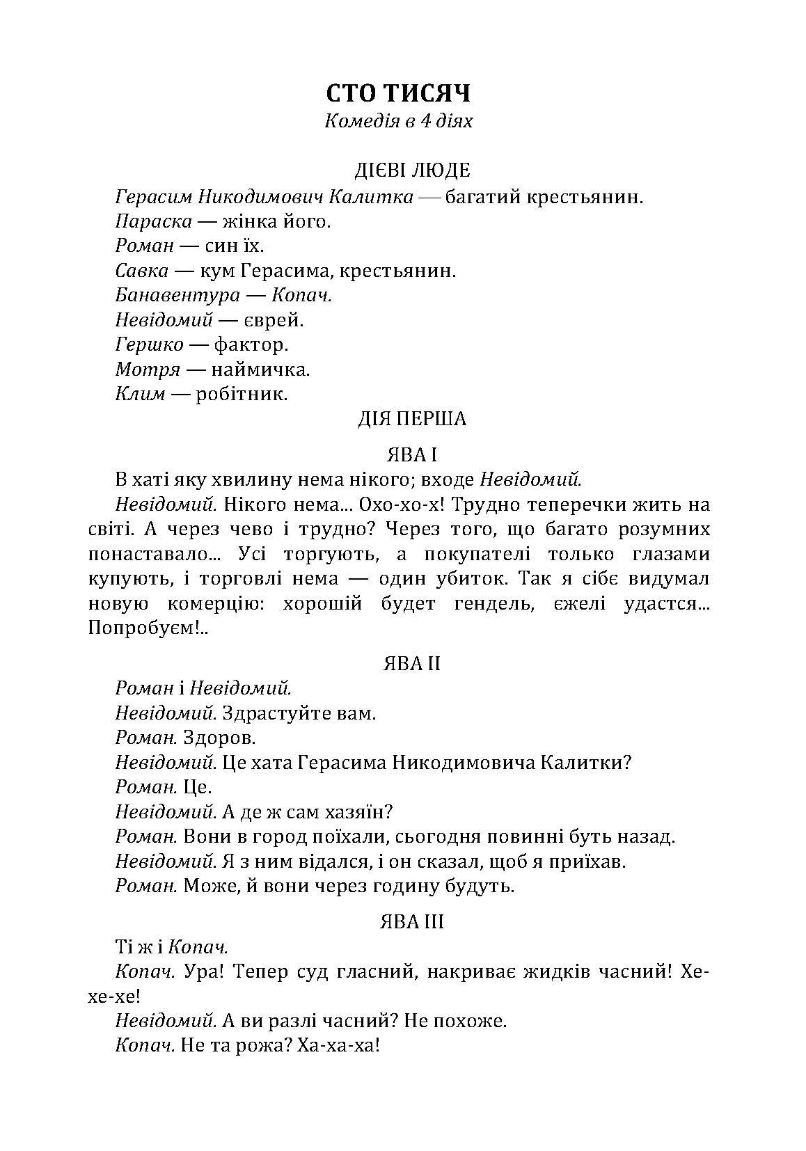 Сто тисяч. Безталанна. Бурлака. Автор — Карпенко Карий Іван. 